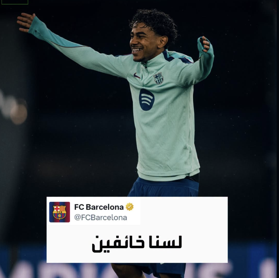 حساب برشلونة الرسمي .. "لسنا خائفين" 🗣️